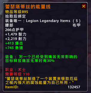 魔兽世界7.0军团再临术士橙装属性效果一览