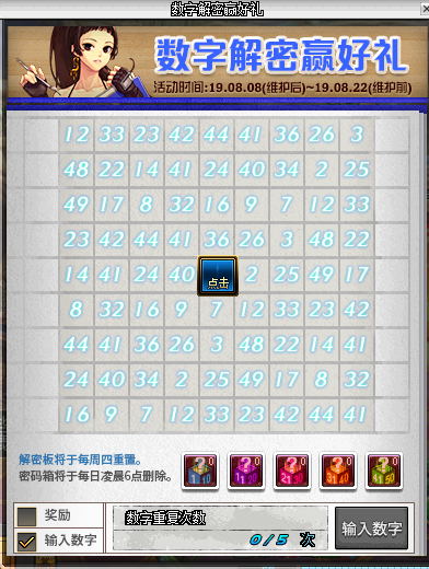 DNF2019数字解密赢好礼玩法攻略