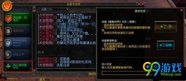 魔兽世界8.0怎么加入社区 魔兽世界8.0社区加入方法一览