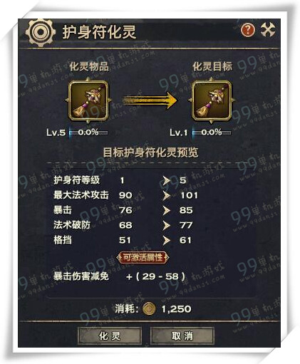 天谕护身符化灵详解 护身符化灵经验分配比例说明
