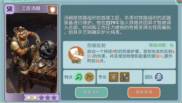 辐射避难所ol护卫医师战斗居民选择 辐射避难所online阵容攻略
