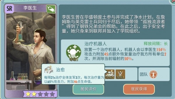 辐射避难所ol护卫医师战斗居民选择 辐射避难所online阵容攻略