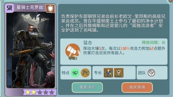 辐射避难所ol护卫医师战斗居民选择 辐射避难所online阵容攻略
