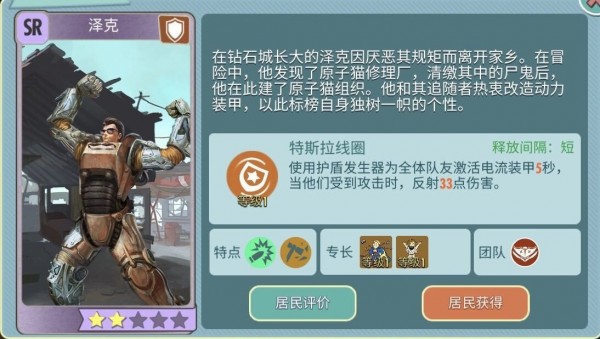 辐射避难所ol护卫医师战斗居民选择 辐射避难所online阵容攻略