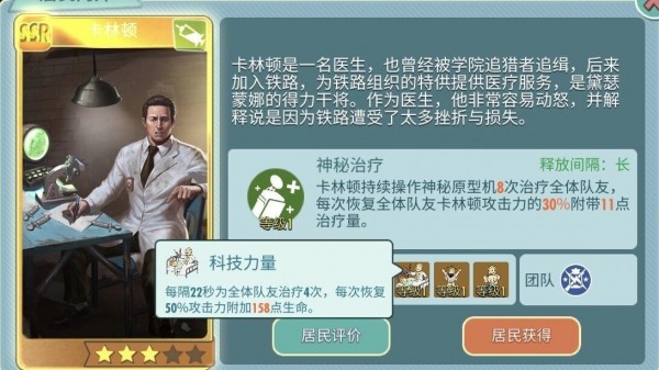 辐射避难所ol护卫医师战斗居民选择 辐射避难所online阵容攻略