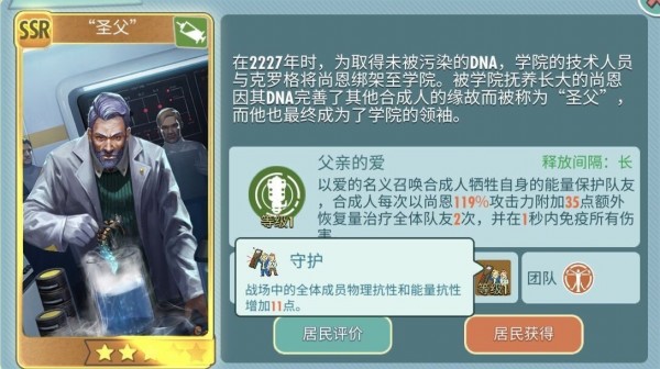 辐射避难所ol护卫医师战斗居民选择 辐射避难所online阵容攻略