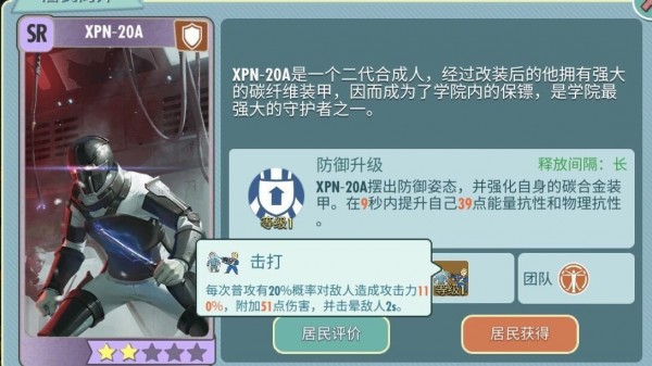 辐射避难所ol护卫医师战斗居民选择 辐射避难所online阵容攻略