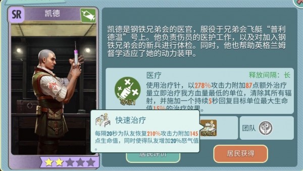 辐射避难所ol护卫医师战斗居民选择 辐射避难所online阵容攻略