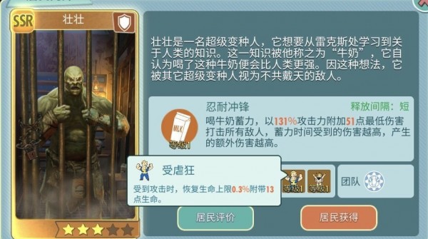 辐射避难所ol护卫医师战斗居民选择 辐射避难所online阵容攻略