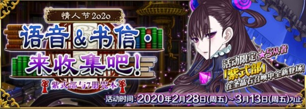 FGO国服情人节2020紫式部活动一图流 紫式部与七本咒书活动掉落攻略
