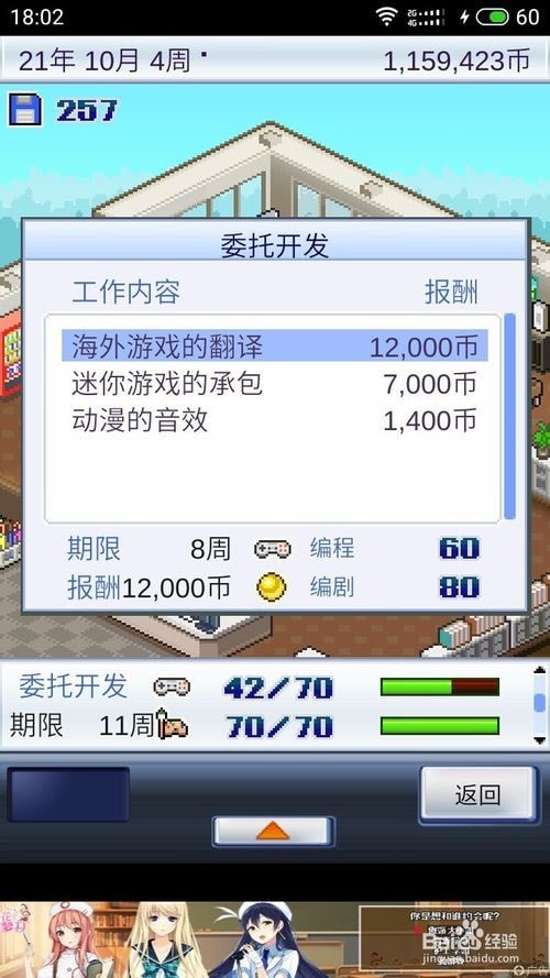 游戏开发物语硬件工程师有什么用 怎么获得