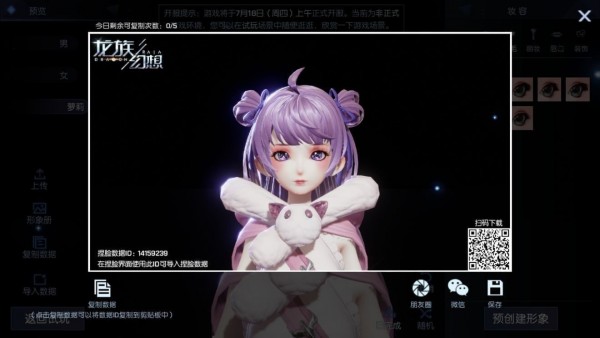 龙族幻想萝莉捏脸数据 龙族幻想好看的萝莉数据ID合集