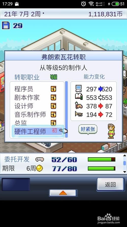 游戏开发物语硬件工程师有什么用 怎么获得