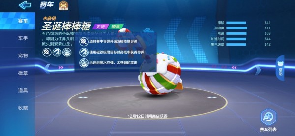 跑跑卡丁车手游圣诞棒棒糖怎么获得  圣诞活动介绍