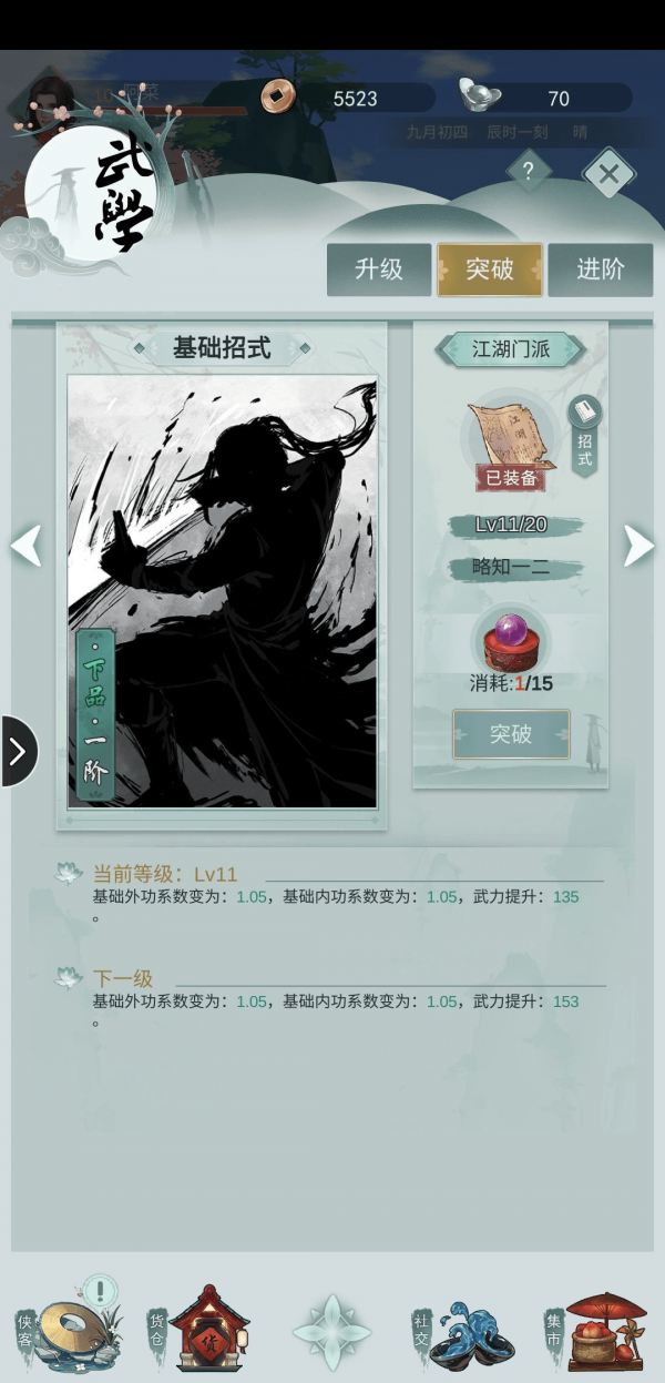 江湖悠悠招式突破方法 招式突破条件一览