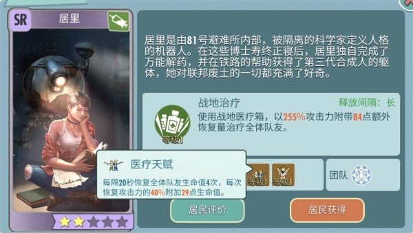 辐射避难所ol护卫医师战斗居民选择 辐射避难所online阵容攻略