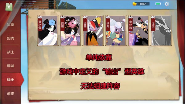 闹闹天宫阵容搭配 闹闹天宫英雄阵容攻略