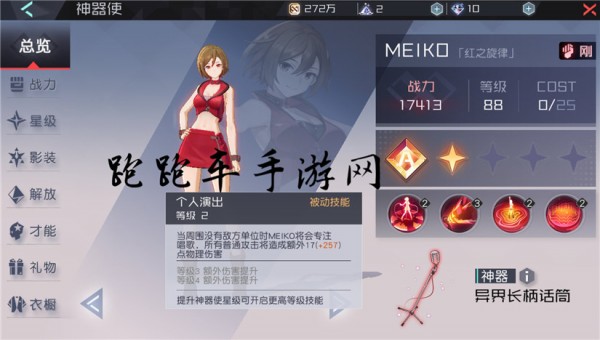 永远的7日之都MEIKO技能属性图鉴 meiko好用吗