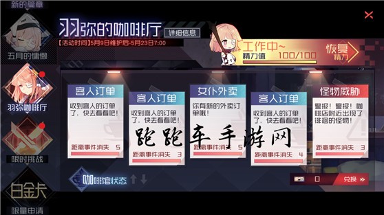 永远的7日之都羽弥的咖啡店玩法攻略 羽弥的咖啡店阵容搭配