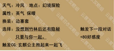2018-07-10_111512.jpg 云裳羽衣玄麒约会攻略 玄麒支线探索搭配选项介绍