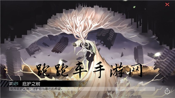 永远的7日之都庇护之树结局达成攻略 庇护之树解锁条件