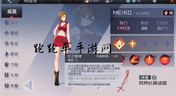 永远的7日之都MEIKO技能属性图鉴 meiko好用吗