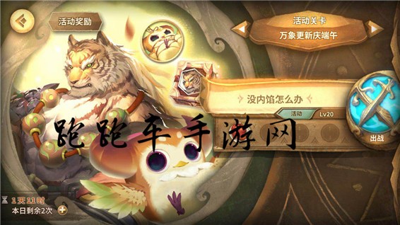 万象物语端午65级活动本怎么过 端午65级本阵容搭配