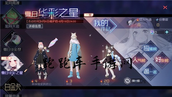永远的7日之都夏日华彩之星评选活动玩法攻略 奖励介绍
