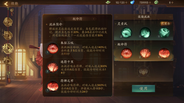 神都夜行录职业技能介绍 人物技能详解
