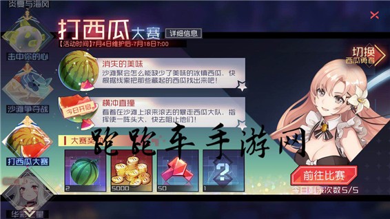 永远的7日之都打西瓜大赛玩法攻略 打西瓜大赛阵容搭配汇总