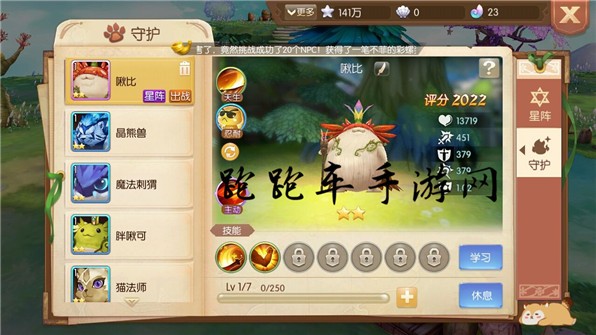 风之大陆啾比好用吗 守护兽啾比技能图鉴