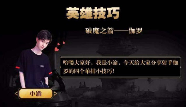 王者荣耀伽罗连招 伽罗单排技巧