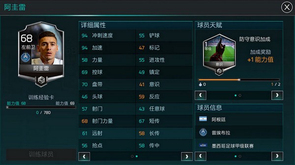 FIFA足球世界妖人大全_妖人推荐