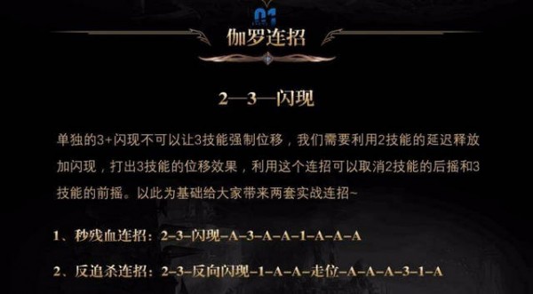 王者荣耀伽罗连招 伽罗单排技巧