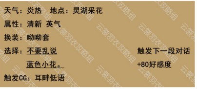 2018-07-10_112027.jpg 云裳羽衣玄麒约会攻略 玄麒支线探索搭配选项介绍