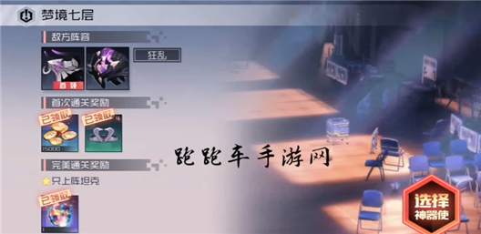 永远的7日之都罗夏之蝶7层阵容 羽弥罗夏之蝶记忆七层怎么打