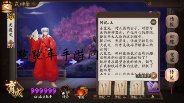 阴阳师犬夜叉传记一览 犬夜叉传记解锁条件