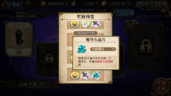 梦幻模拟战手游sss级超时空试炼奖励一览