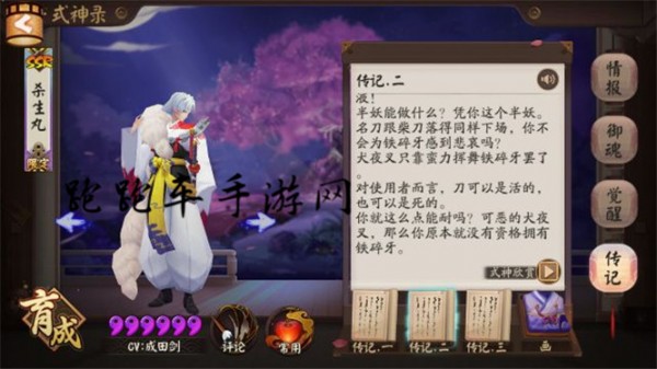 阴阳师杀生丸传记一览 杀生丸传记解锁条件
