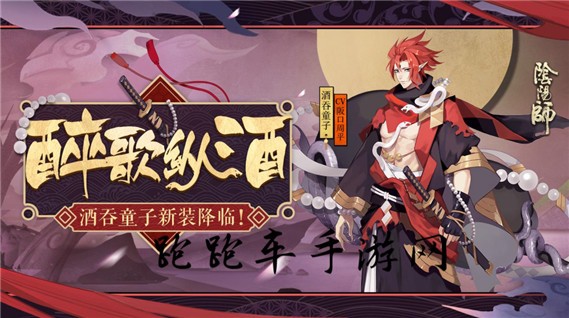 阴阳师酒吞童子新皮肤醉歌纵酒怎么获得 价格多少钱