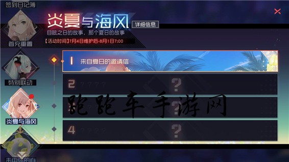 永远的7日之都炎夏与海风活动怎么玩 活动剧情介绍