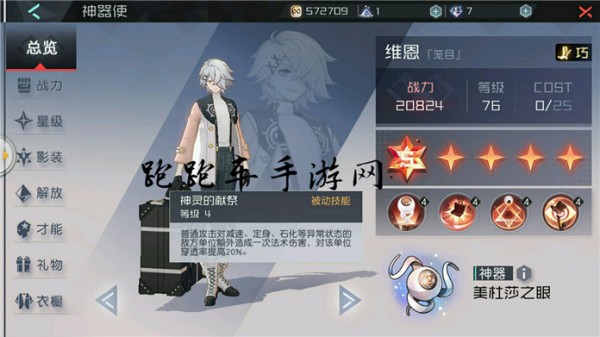 永远的7日之都维恩技能属性图鉴 维恩值得培养吗