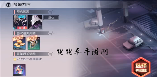 永远的7日之都罗夏之蝶9层阵容 羽弥罗夏之蝶记忆九层怎么打