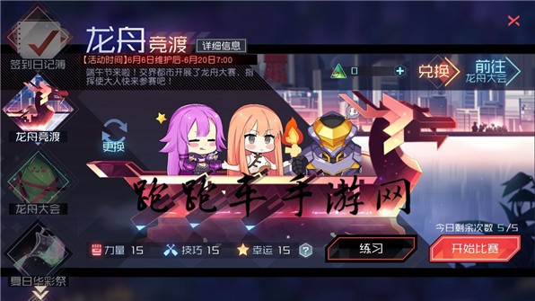 永远的7日之都龙舟竞渡怎么玩 龙舟大赛阵容搭配