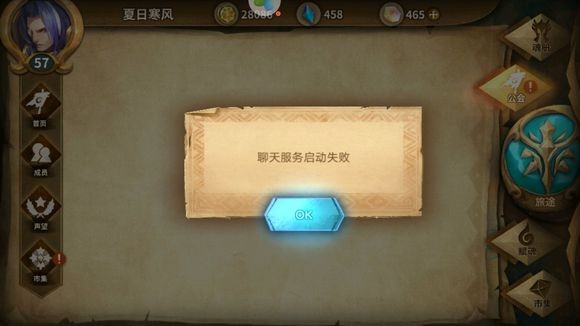 万象物语聊天服务启动失败怎么办 公会BUG解决方法