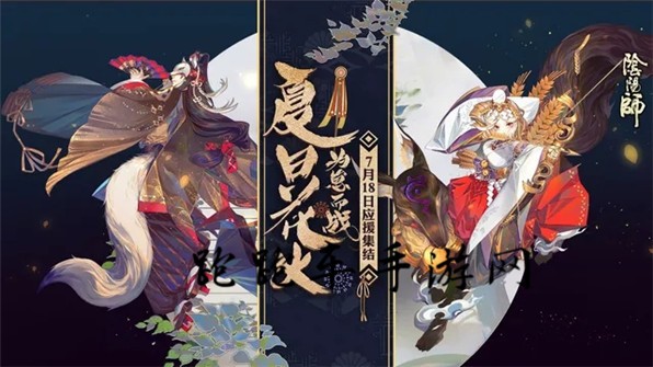 阴阳师为崽而战第三期玩法攻略 为崽而战夏日花火活动时间