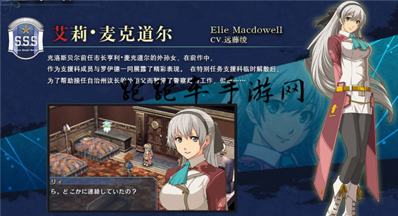英雄传说星之轨迹艾莉麦克道尔获得方