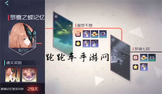 永远的7日之都罗夏之蝶8层阵容 羽弥罗夏之蝶记忆八层怎么打