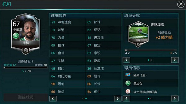 FIFA足球世界妖人大全_妖人推荐