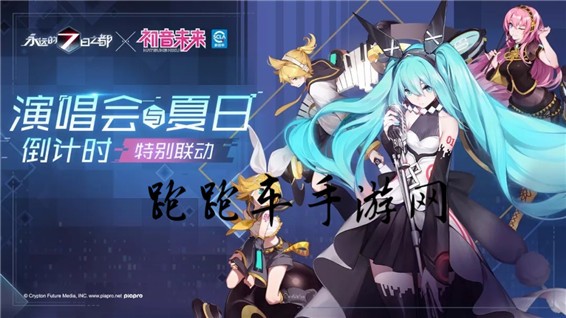 永远的7日之都初音未来联动复刻活动攻略汇总